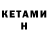 Кетамин VHQ SeePyy